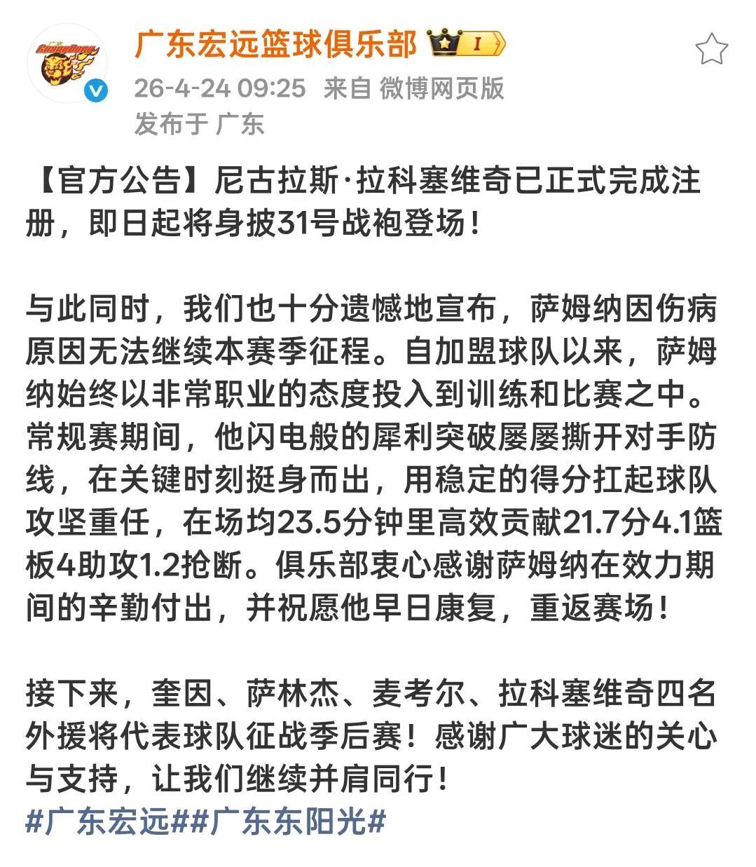 bti体育登录入口-广东官宣季后赛外援阵容！拉科顶替萨姆纳，重现两大两小外援搭配